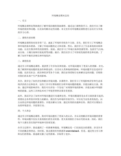 环境概论期末总结