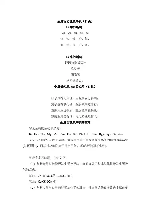 知识总结：金属活动性顺序