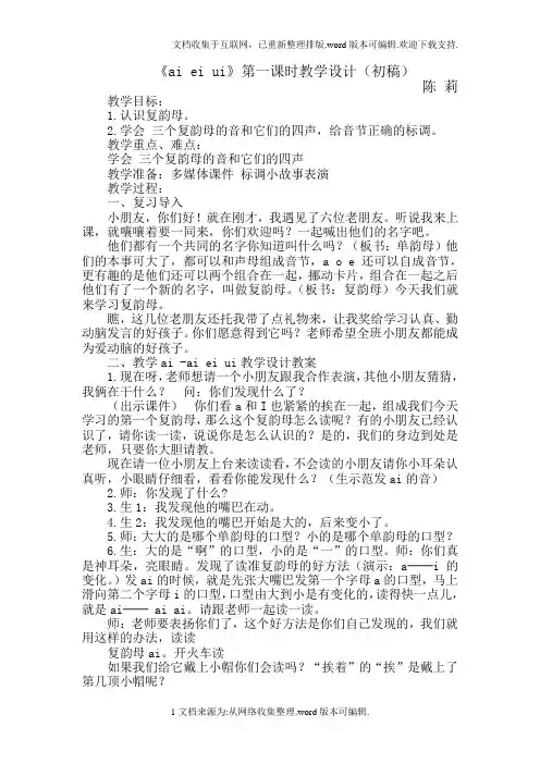 公开课ai-ei-ui教学设计教案