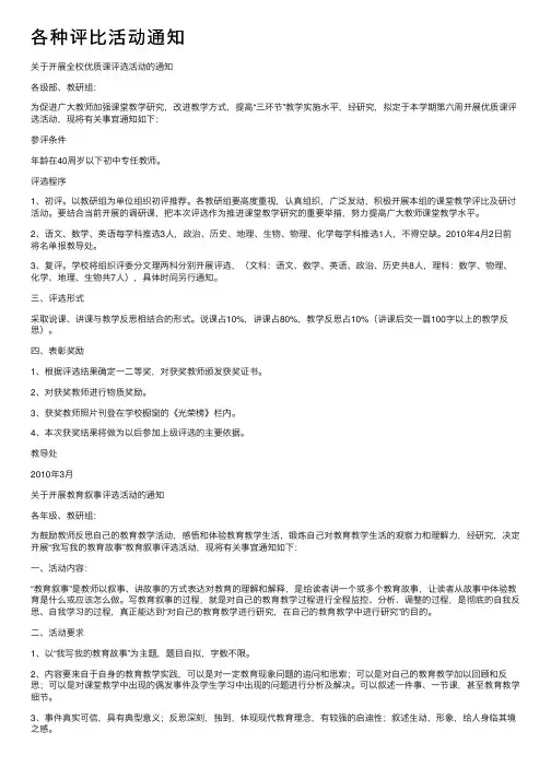 各种评比活动通知