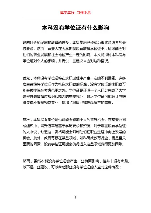 本科没有学位证有什么影响