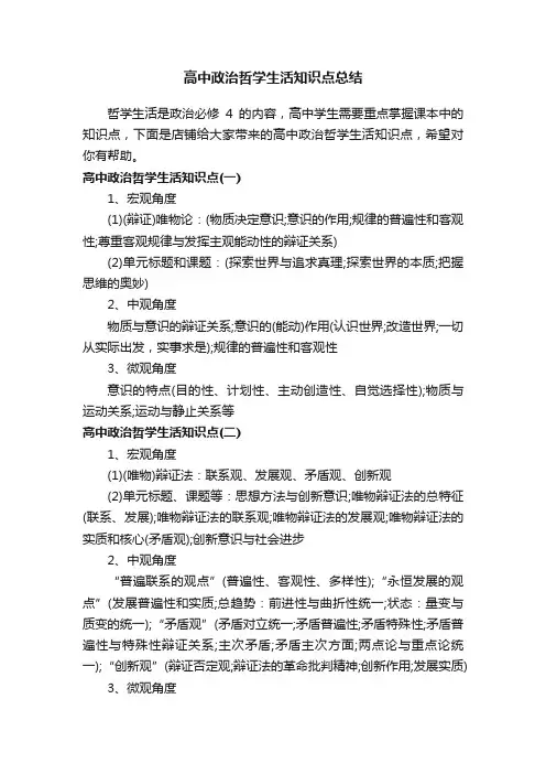 高中政治哲学生活知识点总结