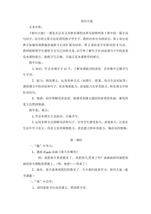 二年级下语文教学设计春回大地北京课改版