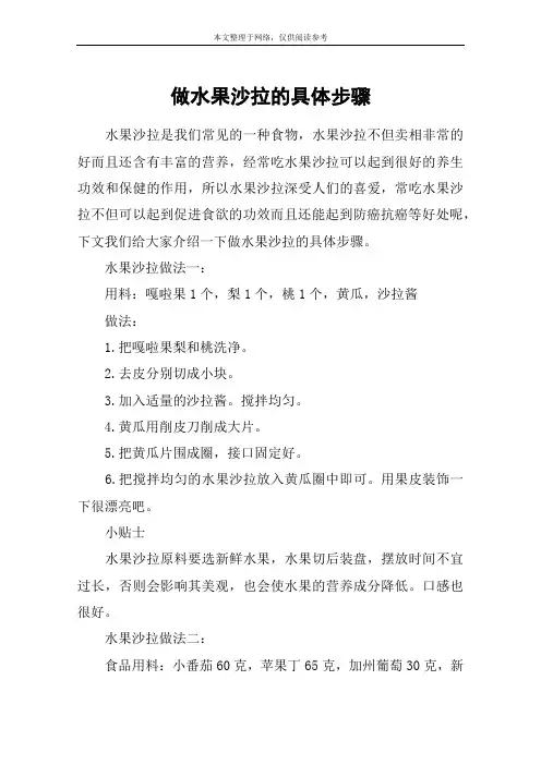 做水果沙拉的具体步骤