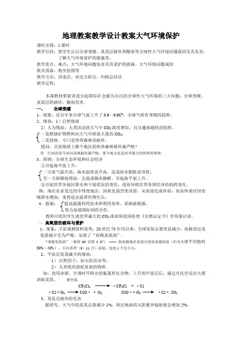 地理教案教学设计教案大气环境保护