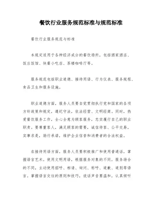 餐饮行业服务规范标准与规范标准