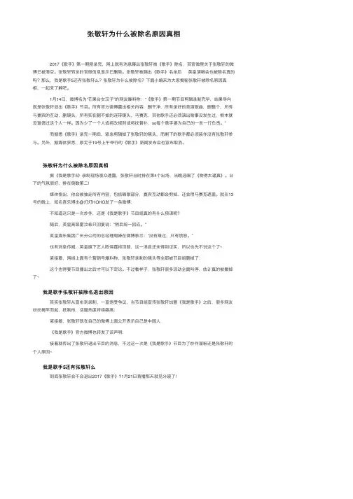 张敬轩为什么被除名原因真相