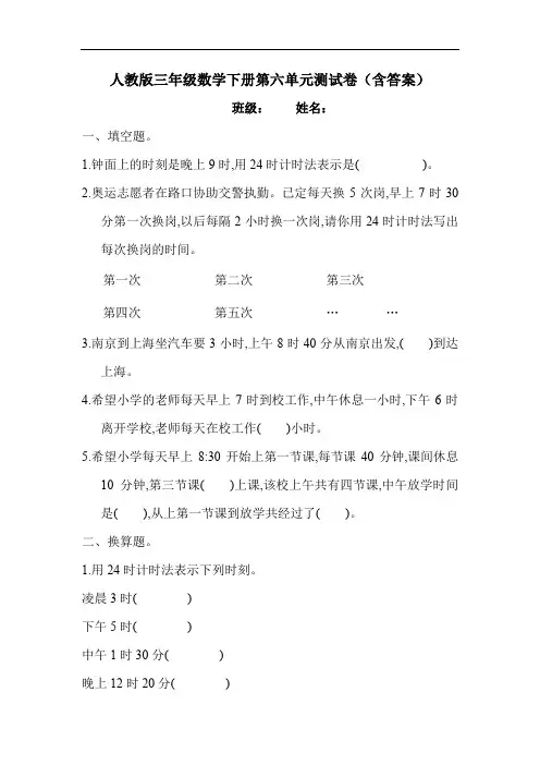 人教版三年级数学下册第六单元测试卷(含答案)