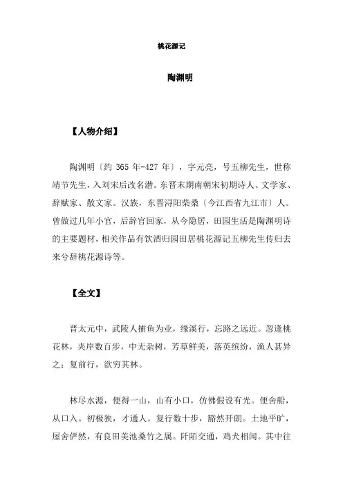 八年级上册语文文言文知识点整理
