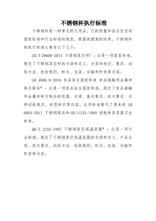 不锈钢杯执行标准