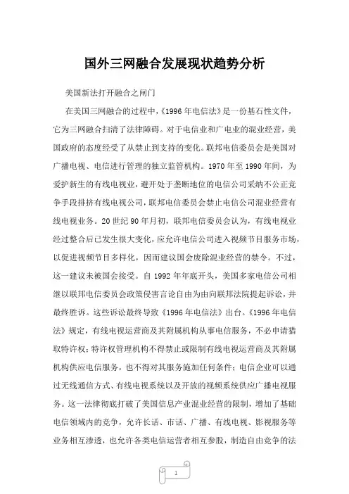 2022年行业分析国外三网融合发展现状趋势分析