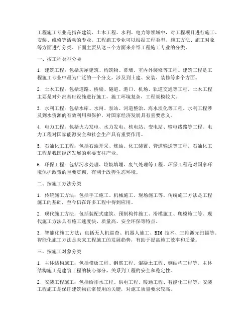 工程施工专业分哪几种