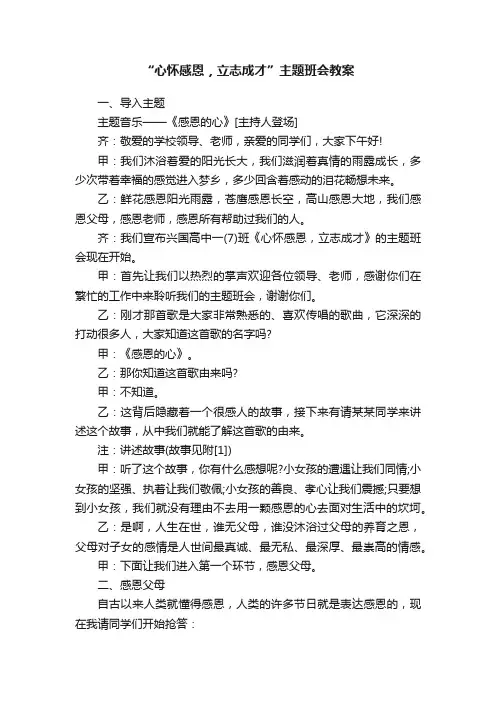 “心怀感恩，立志成才”主题班会教案