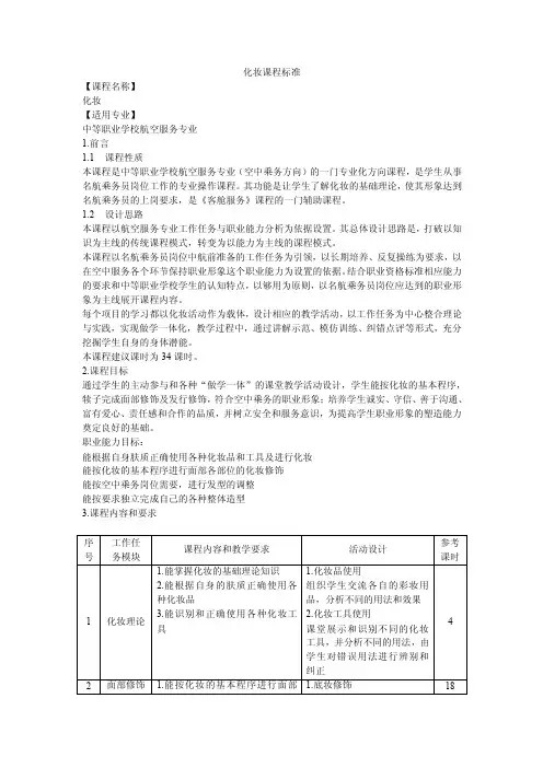 化妆课程标准