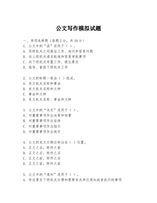 公文写作模拟试题
