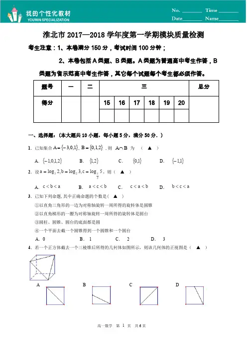 (完整word版)安徽省淮北市2017-2018学年高一上期末考试数学试题