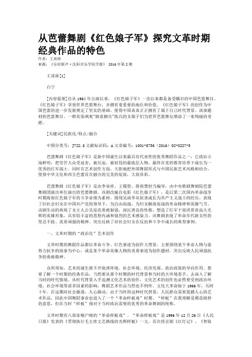 从芭蕾舞剧《红色娘子军》探究文革时期经典作品的特色