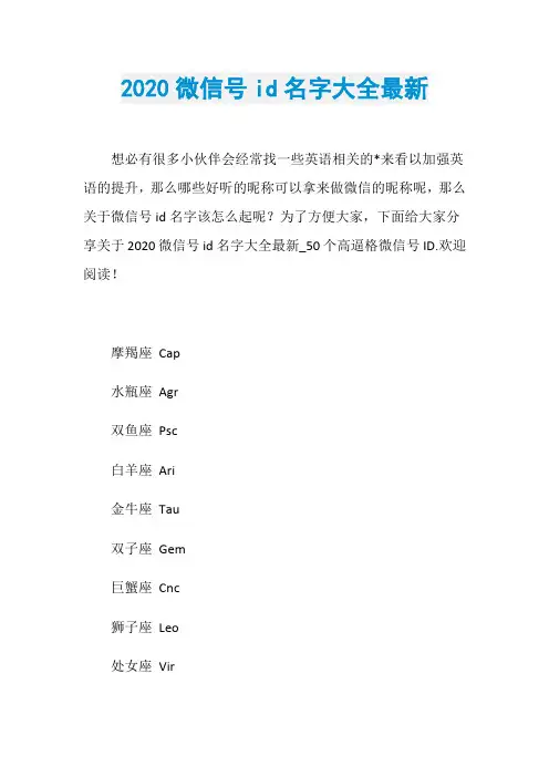 2020微信号id名字大全最新