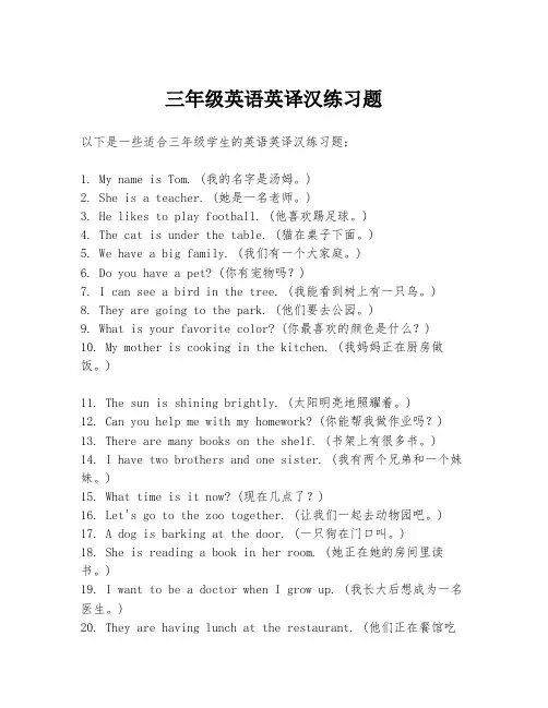 三年级英语英译汉练习题