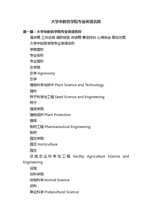 大学中的各学院专业英语名称