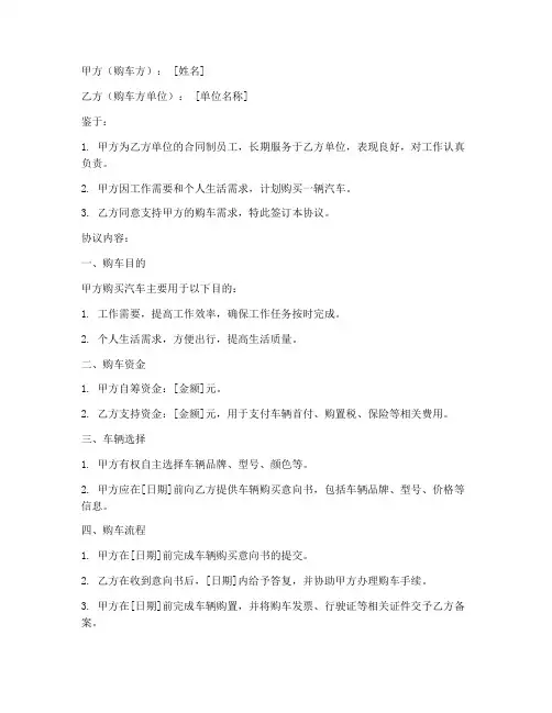 合同制员工买车