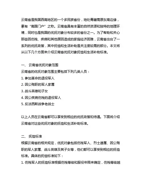 云南优抚对象抚恤和生活补助标准