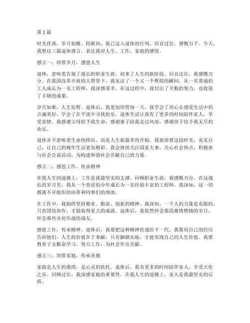 退休感言之三(3篇)