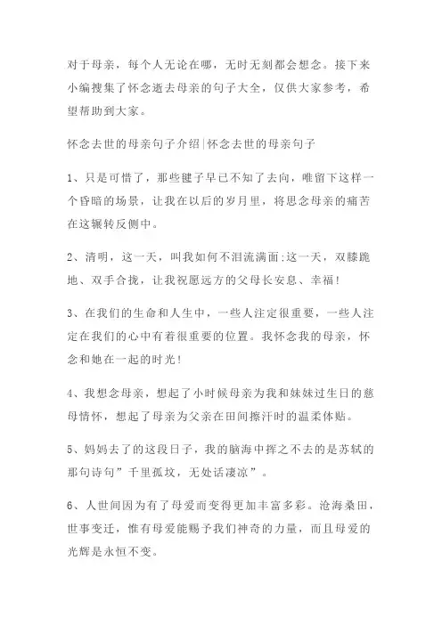 纪念母亲逝世一个月的句子