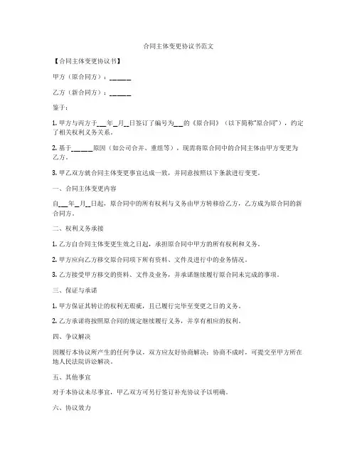 合同主体变更协议书范文