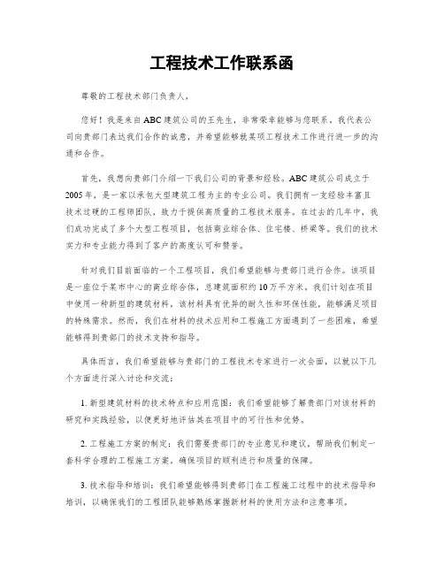 工程技术工作联系函
