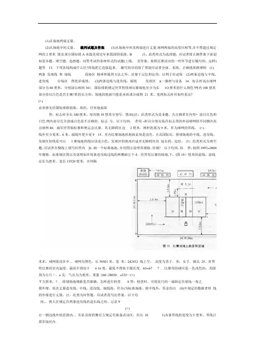 排球裁判复习题