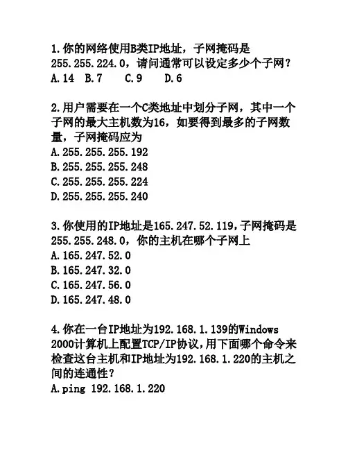 CCNA IP地址练习