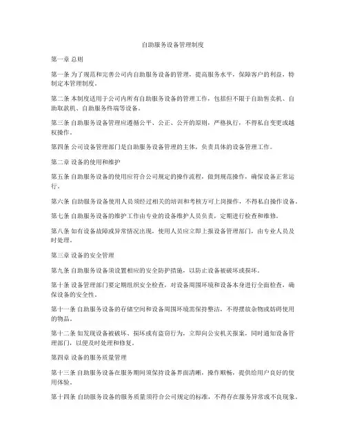 自助服务设备管理制度