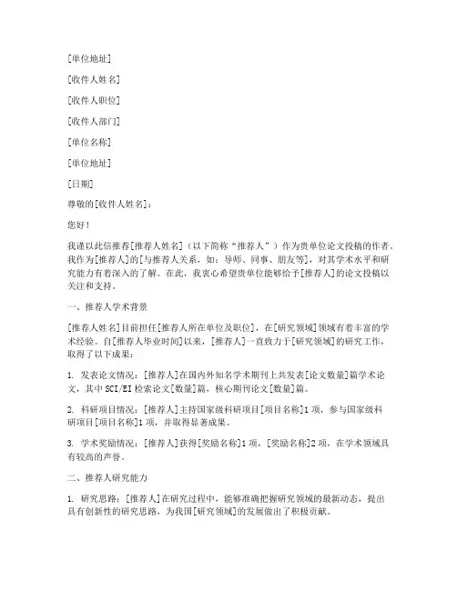 论文投稿单位推荐信模板