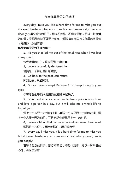 作文优美英语句子摘抄