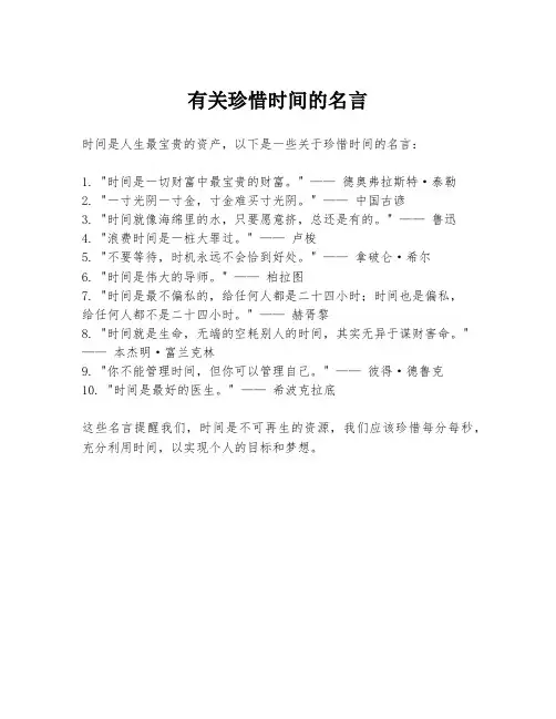 有关珍惜时间的名言