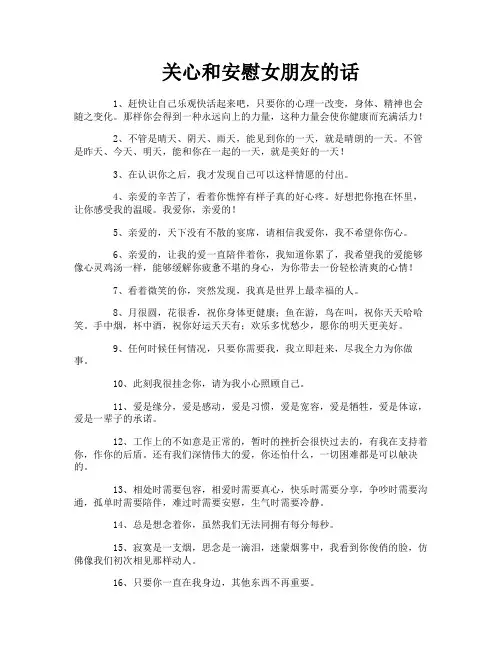 关心和安慰女朋友的话
