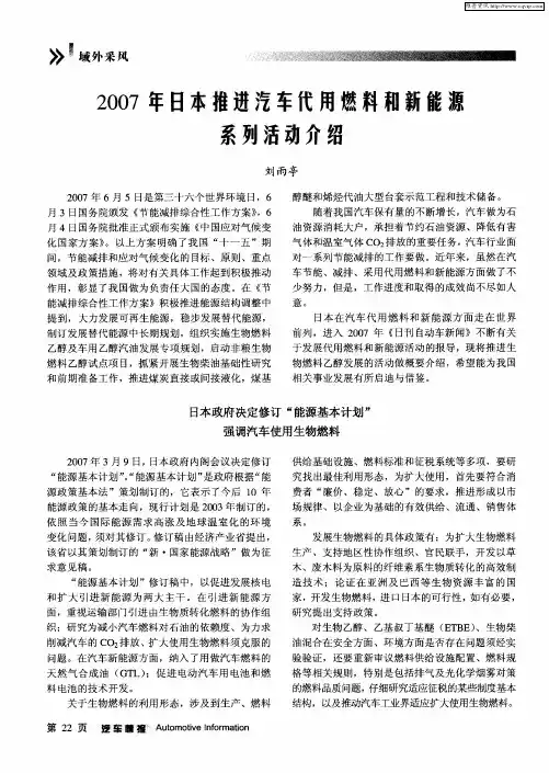 2007年日本推进汽车代用燃料和新能源系列活动介绍