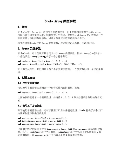 scala array类型参数