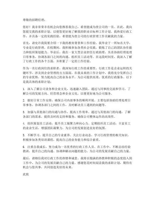 行政岗求职信工作计划