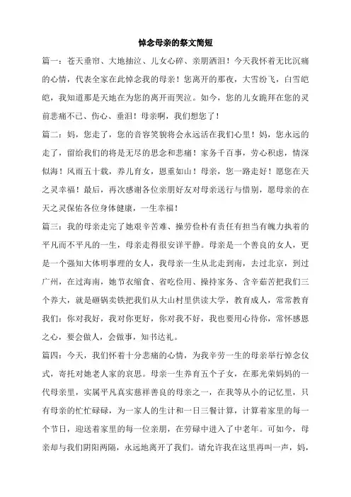 悼念母亲的祭文简短