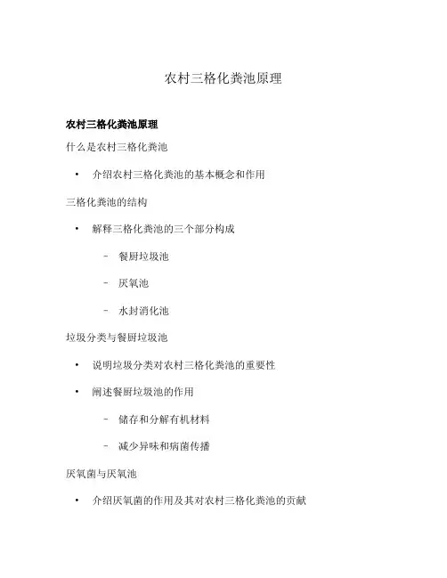 农村三格化粪池原理