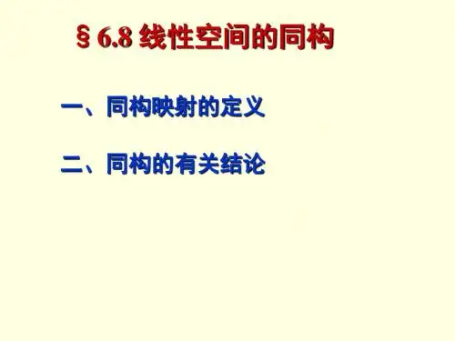 同构