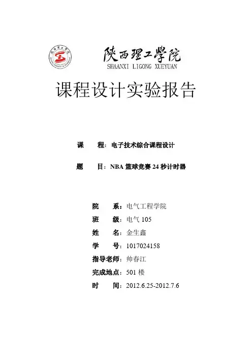 NBA篮球竞赛24秒计时器