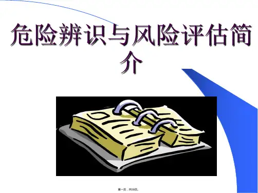 职业健康培训教程PPT课件