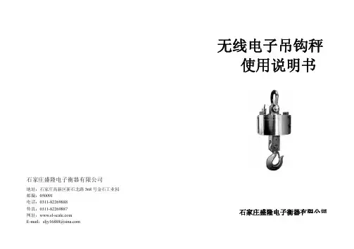 第二版无线电子吊钩秤使用说明书