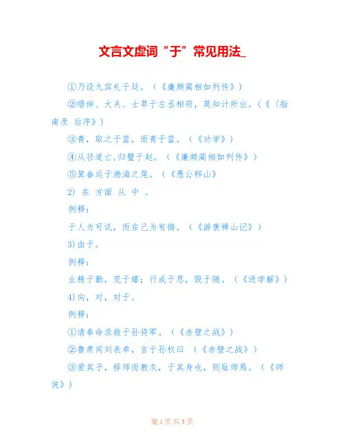 文言文虚词“于”常见用法_