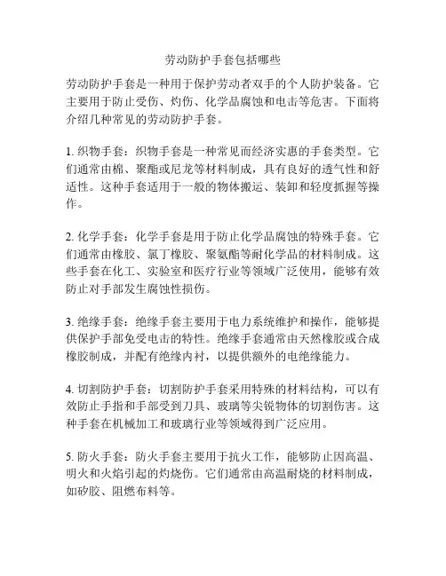 劳动防护手套包括哪些