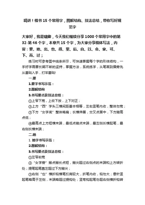 精讲！楷书15个常用字，图解结构、技法总结，带你写好规范字