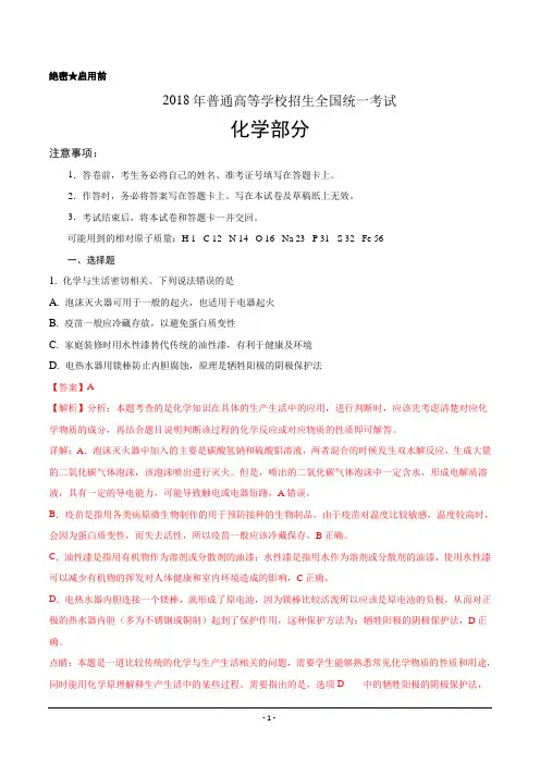 2018年高考真题——理科综合(全国卷Ⅲ)+Word版含解析